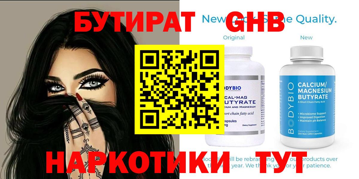 Бутират бутик Мурманск