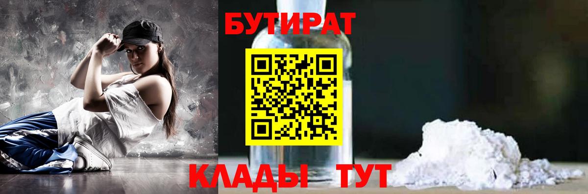 БУТИРАТ 99%  Вход с VPN  Мурманск 