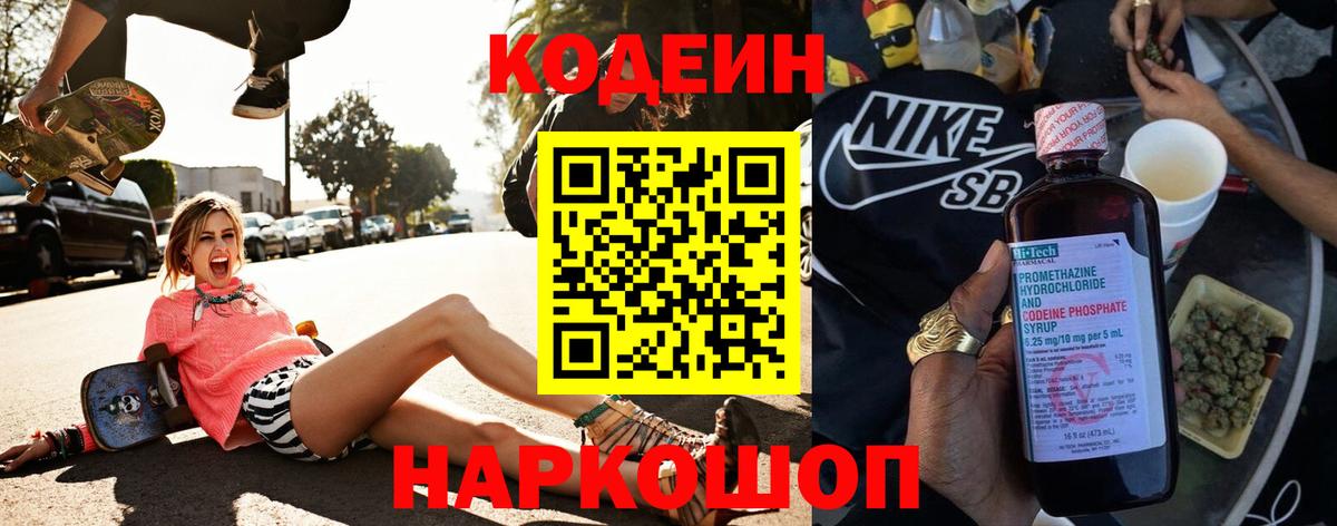 Мурманск  Codein Purple Drank  Codein напиток Lean (лин)  Вход с VPN 