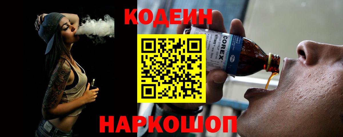 Кодеин напиток Lean (лин) Мурманск