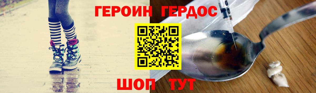 Героин хмурый  Вход с VPN  Мурманск 
