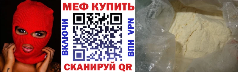 МЕФ VHQ где купить Мурманск