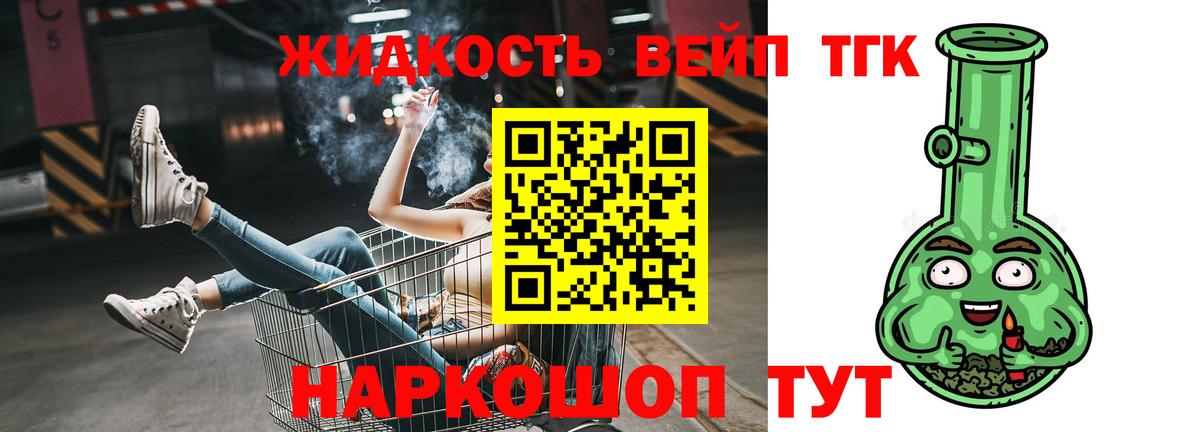 ТГК вейп с тгк Мурманск